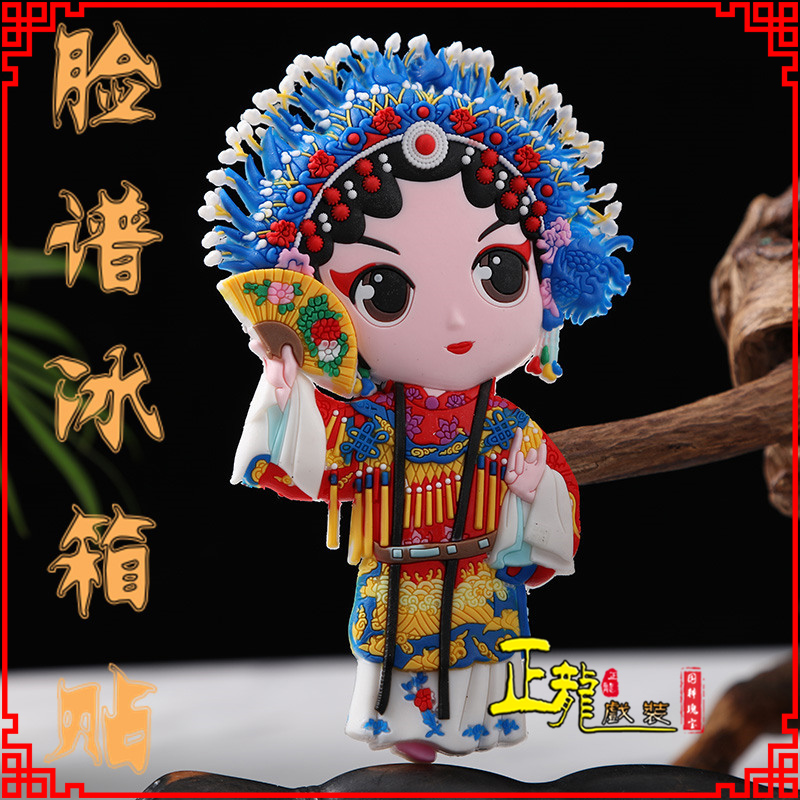 文成京剧脸谱创意人物冰箱贴磁性贴中国特色纪念礼品