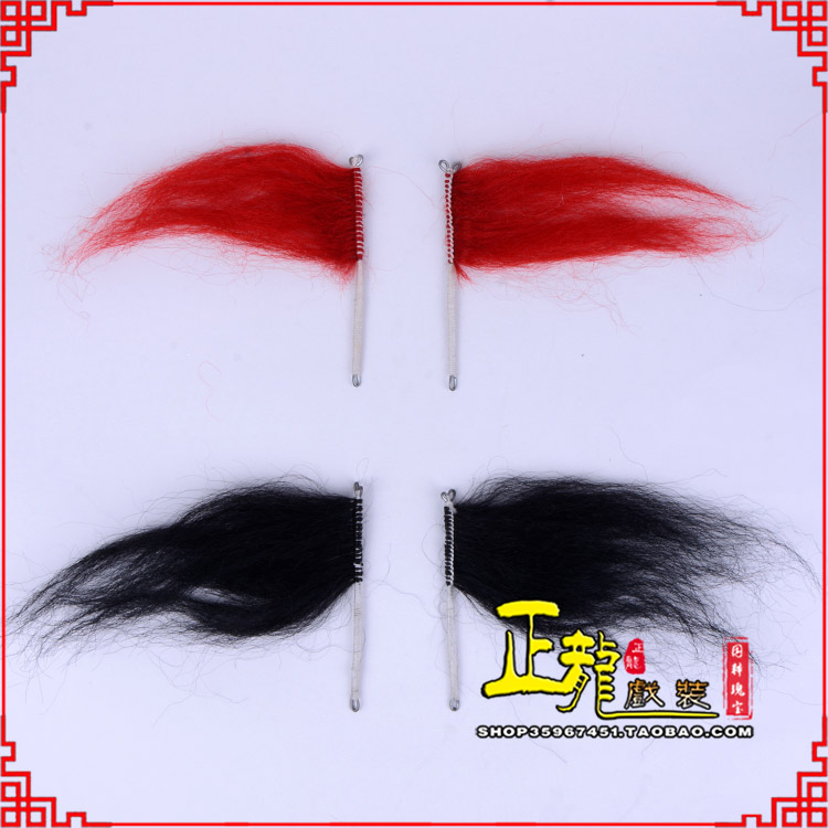 文成髯口老生武生花脸鬂发 牛尾耳毛