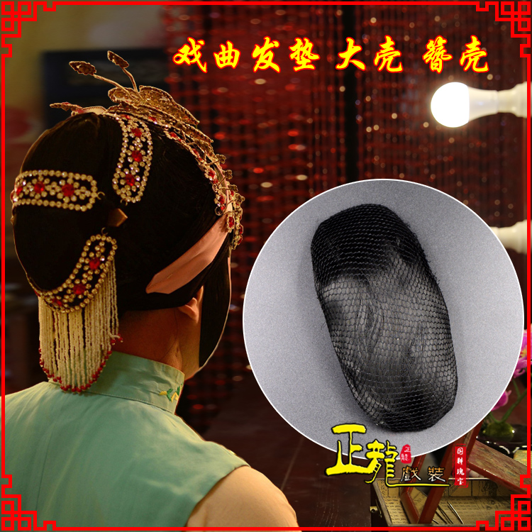 文成花旦包头道具空心大壳发垫乌龟壳后兜攥包 簪壳