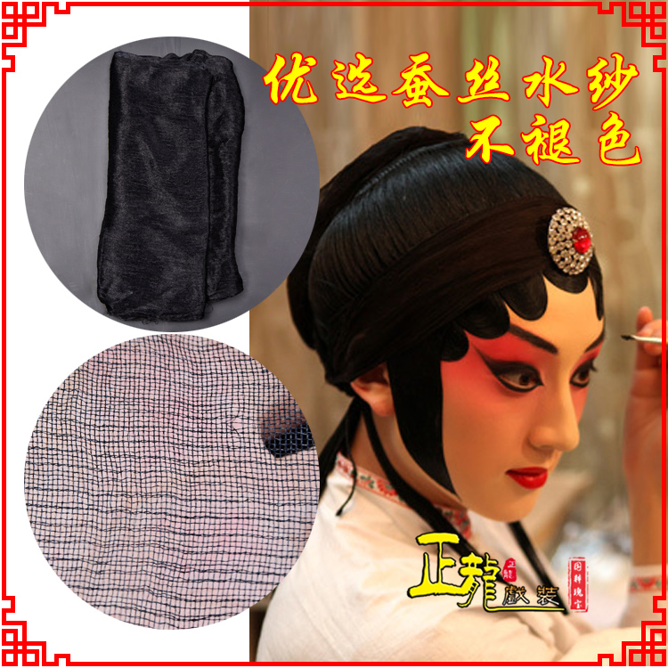 文成戏曲水纱戏剧包头用品绉纱黑纱旦角头纱真丝蚕水沙