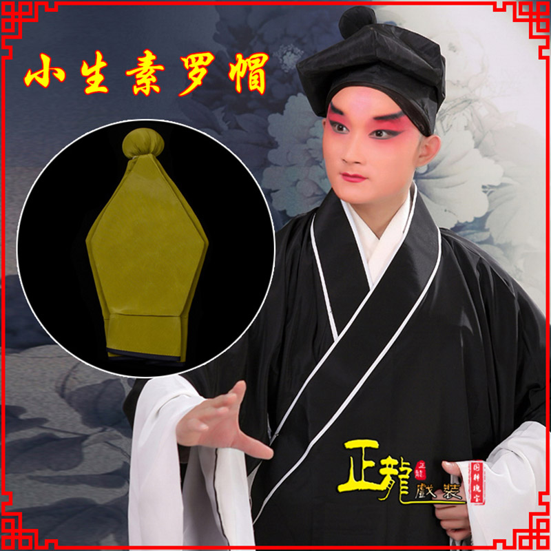 文成戏曲盔帽书生帽家丁店小二八角帽武松帽 素罗帽