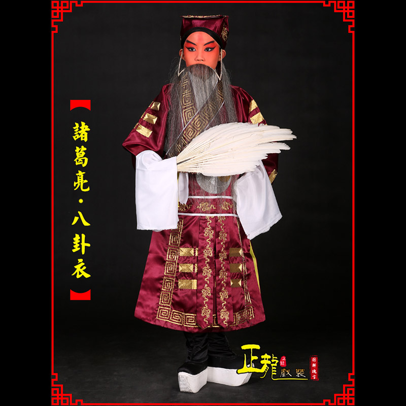 文成京剧诸葛亮法衣吕洞宾道袍普八卦衣