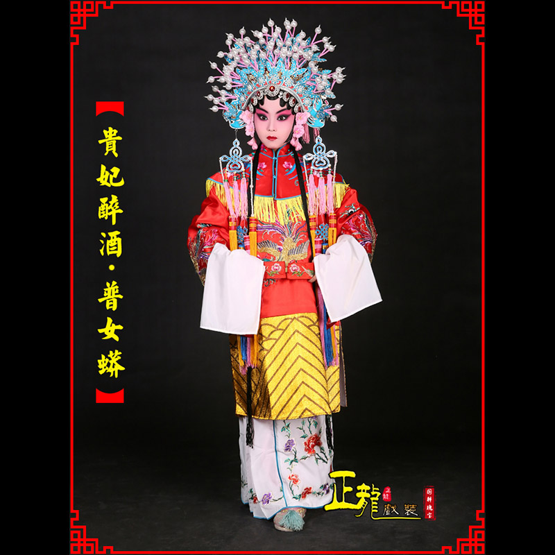 文成花旦贵妃醉酒凤冠霞帔普女蟒