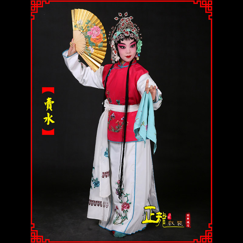 文成京剧花旦小衣包丫鬟坎肩小旦卖水